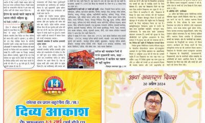 Divya Akash E-Paper 19 to 25 April 2024
