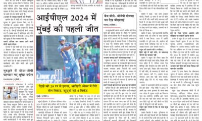 Divya Akash E-Paper 05 to 11 April 2024