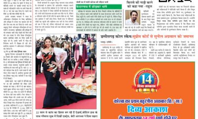 Divya Akash E-Paper 17 to 23 May 2024