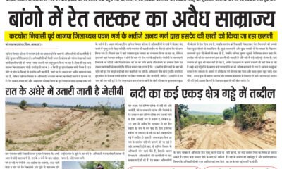 Divya Akash E-Paper 24 to 30 May 2024