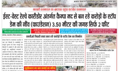 Divya Akash E-Paper 31 May to 06 June 2024