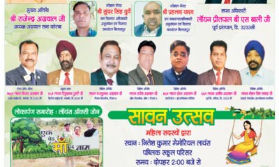 Divya Akash E-Paper 19 July to 25 July 2024