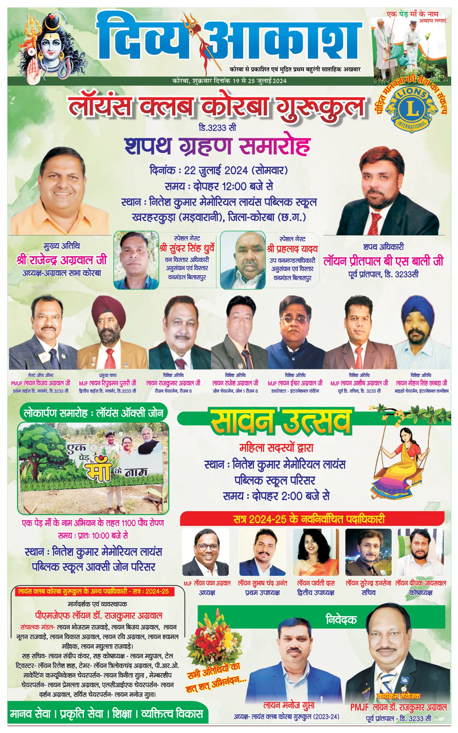 Divya Akash E-Paper 19 July to 25 July 2024