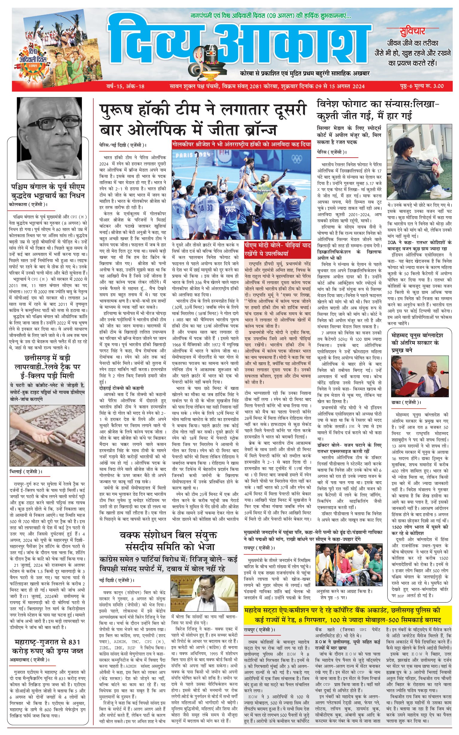 Divya Akash E-Paper 09 to 15 August 2024