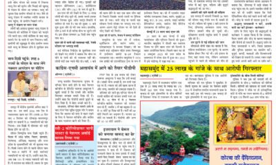 Divya Akash E-Paper 04 to 10 October 2024