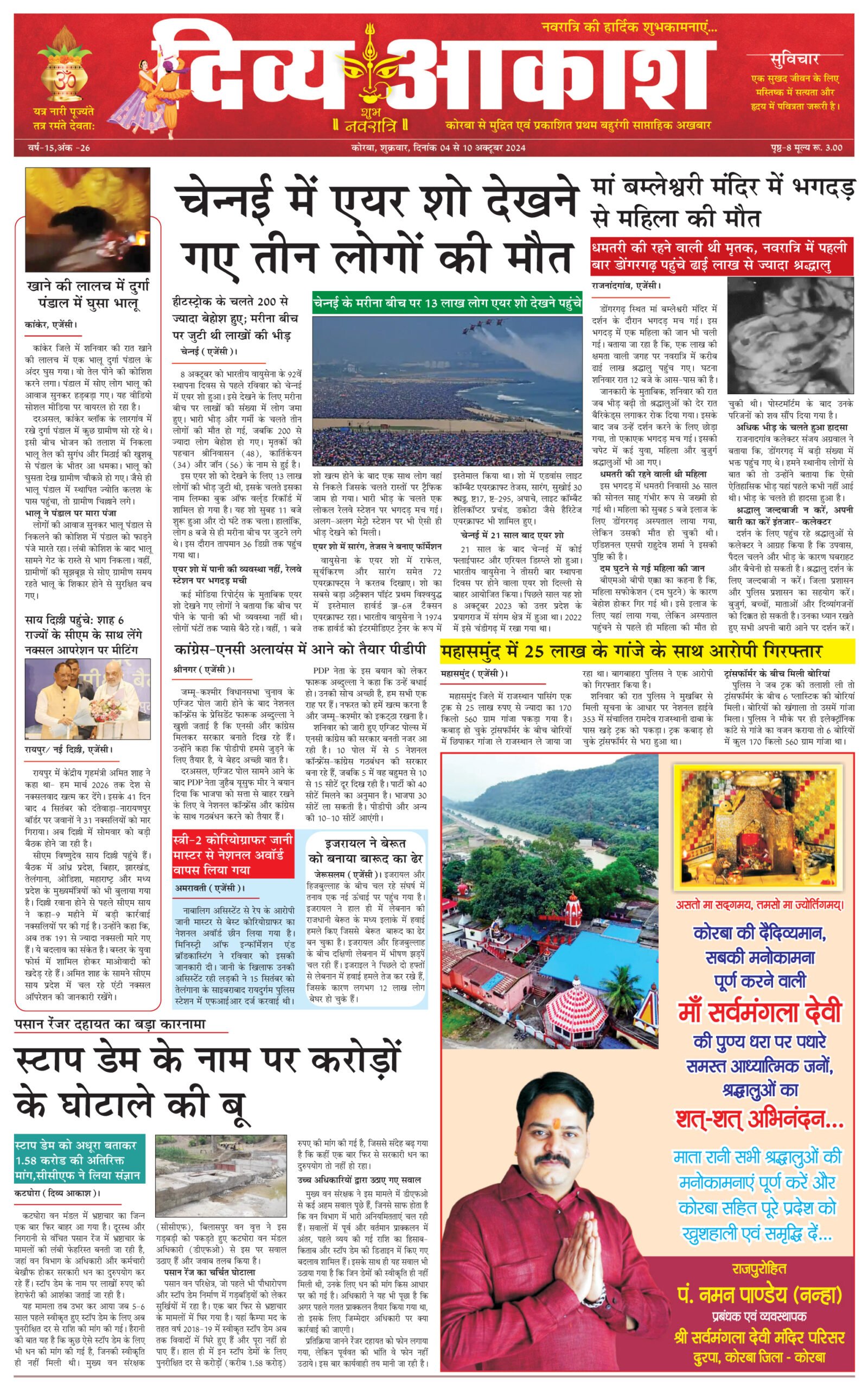 Divya Akash E-Paper 04 to 10 October 2024