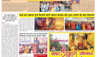 Divya Akash E-Paper 11 to 17 October 2024