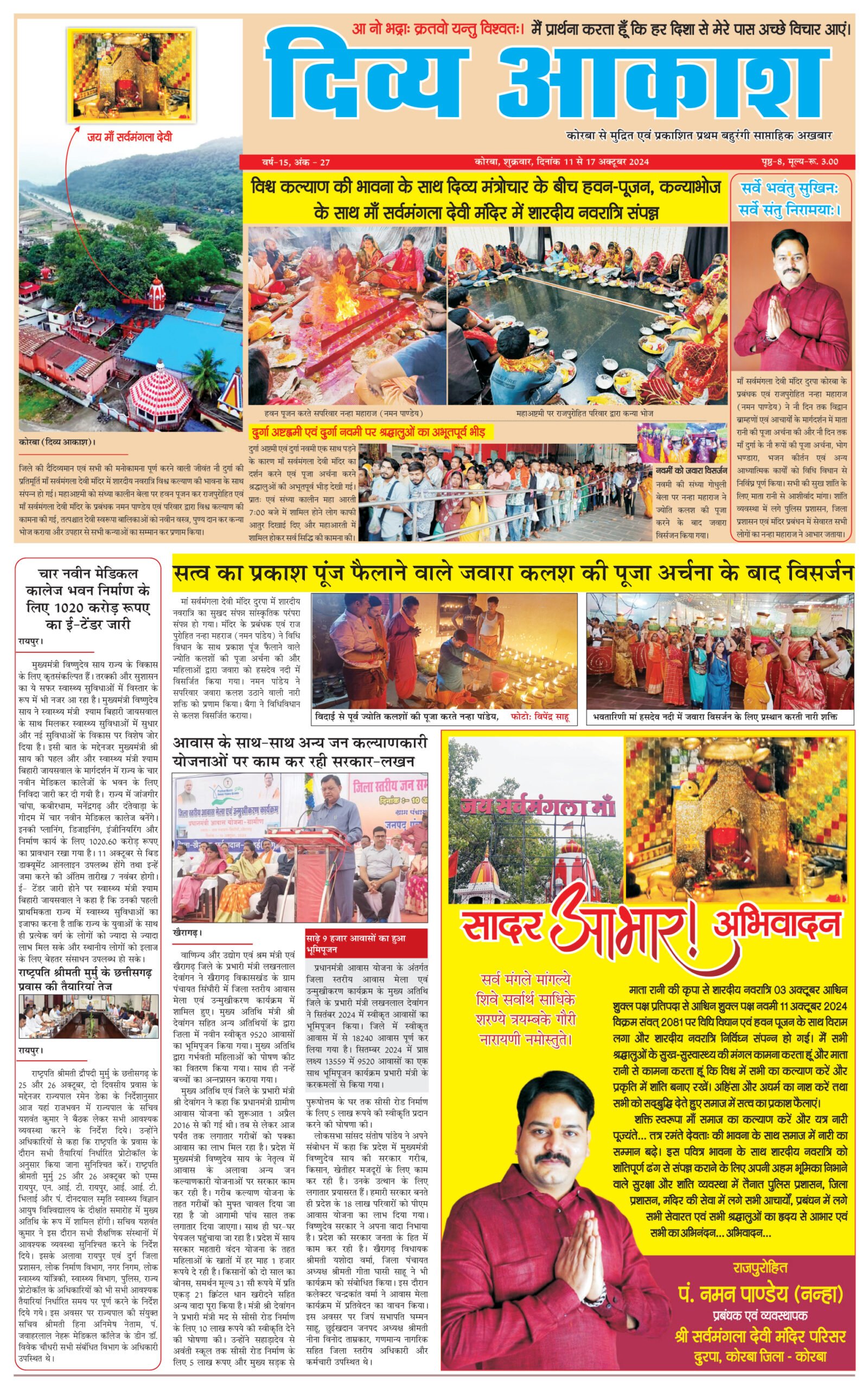 Divya Akash E-Paper 11 to 17 October 2024