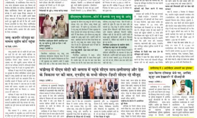 Divya Akash E-Paper 18 to 24 October 2024