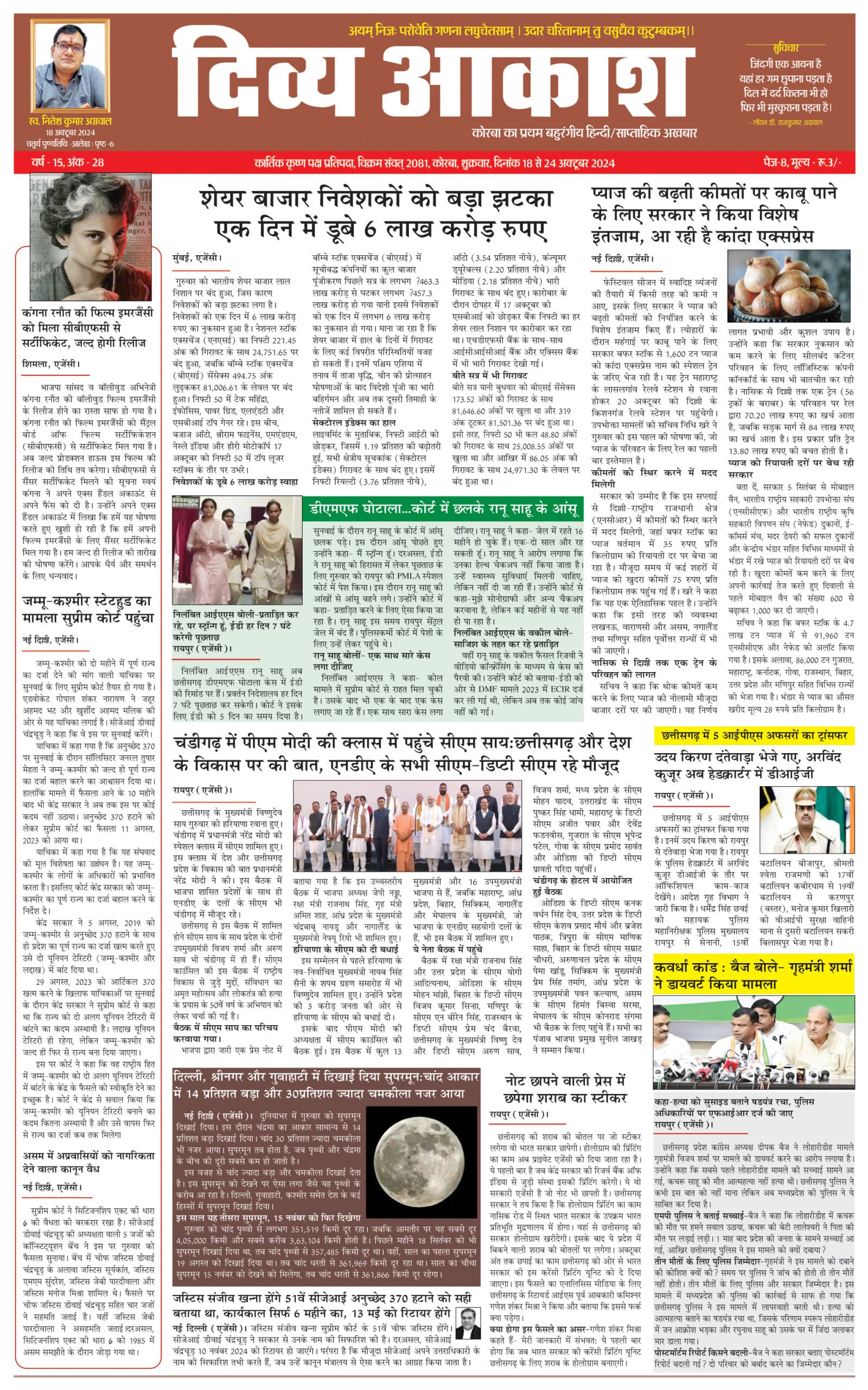Divya Akash E-Paper 18 to 24 October 2024