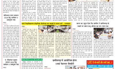 Divya Akash E-Paper 20 to 26 September 2024
