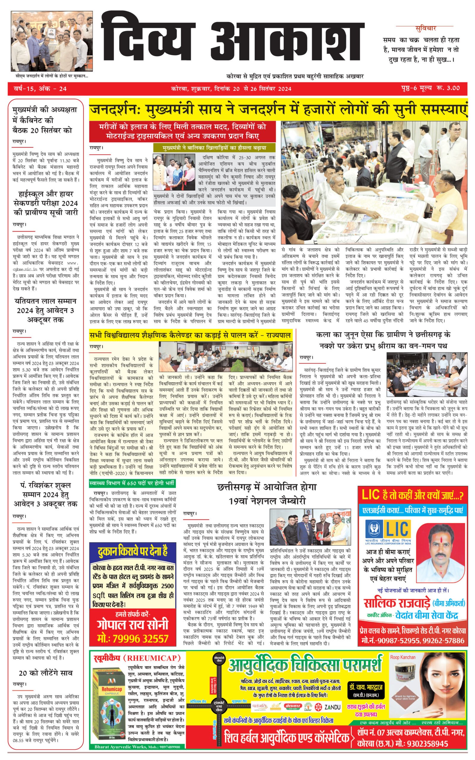Divya Akash E-Paper 20 to 26 September 2024