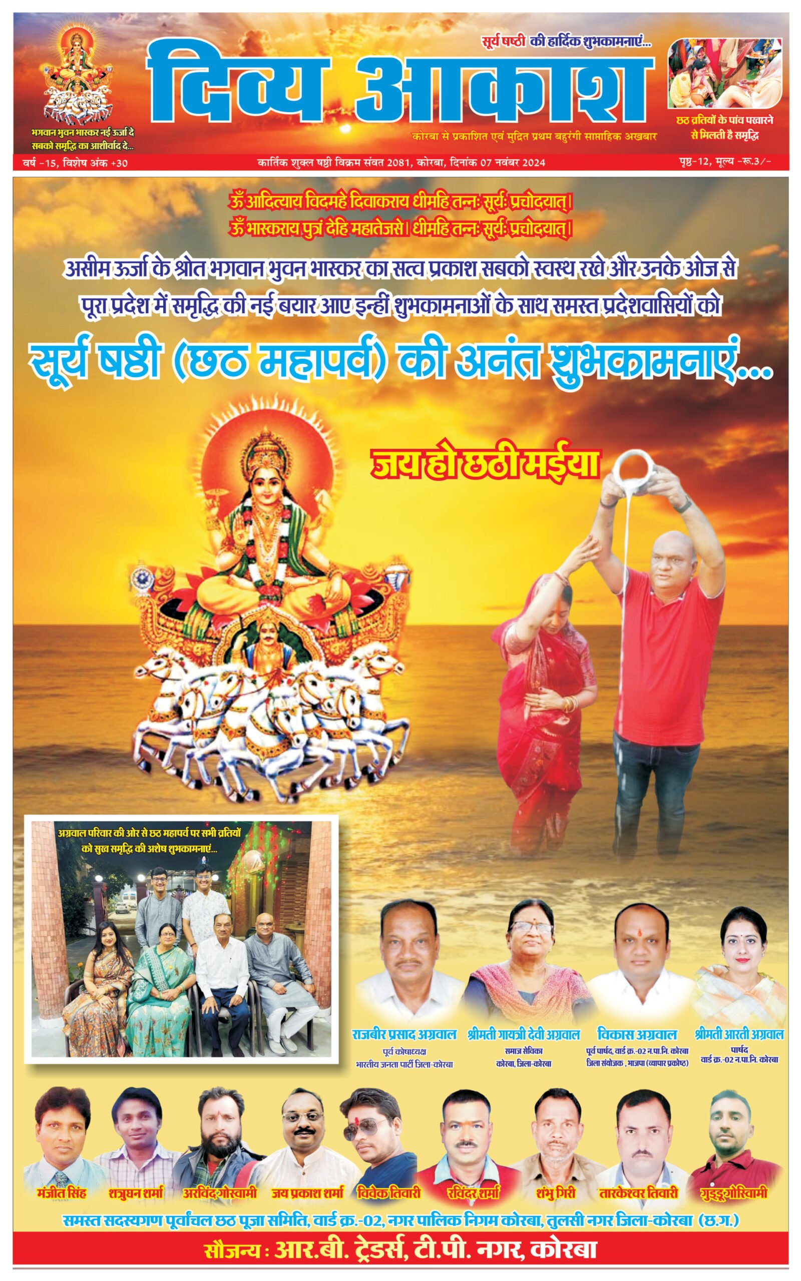 Divya Akash E-Paper 07 November 2024