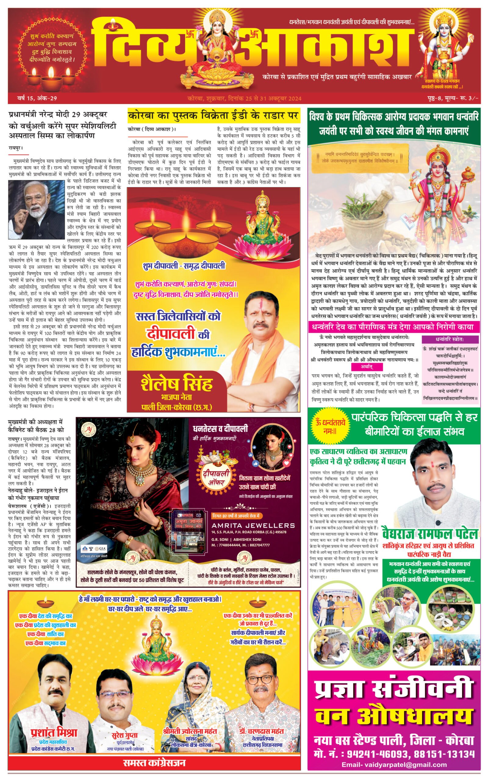 Divya Akash E-Paper 25 to 31 November 2024