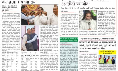 Divya Akash E-Paper 15 to 28 November 2024