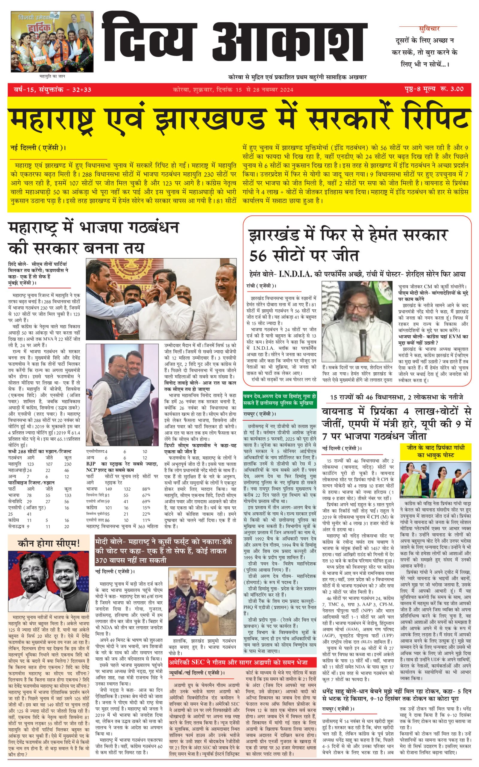 Divya Akash E-Paper 15 to 28 November 2024