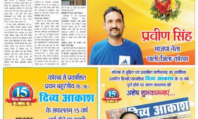 Divya Akash E-Paper 11 to 17 April 2025