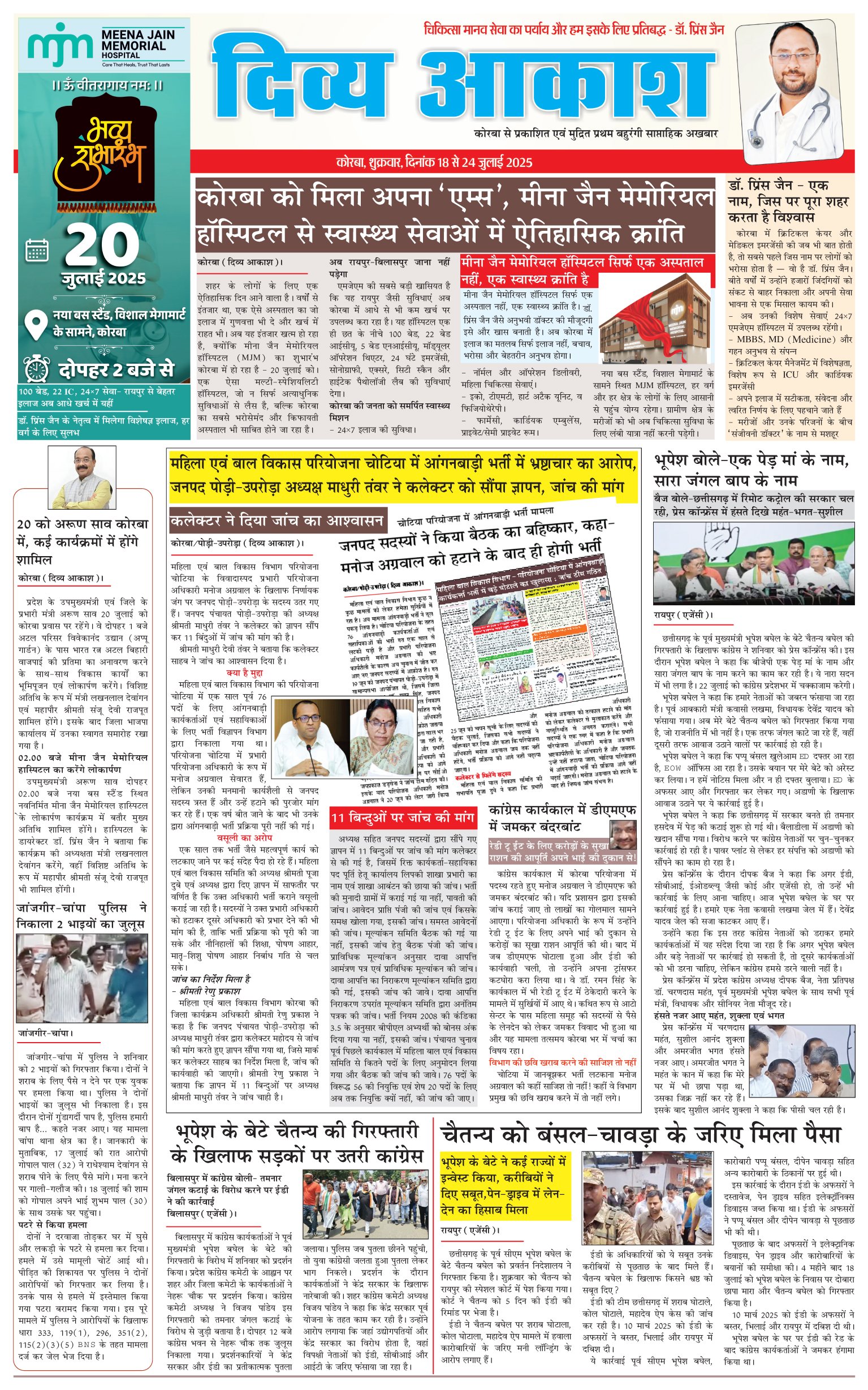 Divya Akash E-Paper 18 to 24 July 2025