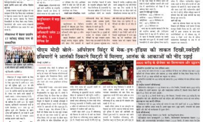 Divya Akash E-Paper 25 to 31 July - 2025