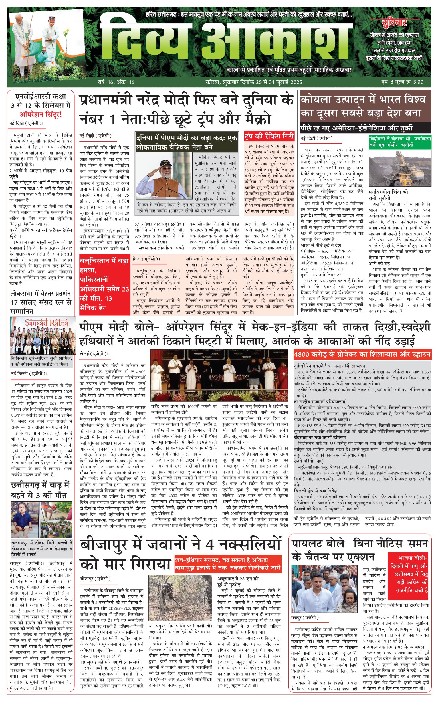 Divya Akash E-Paper 25 to 31 July - 2025